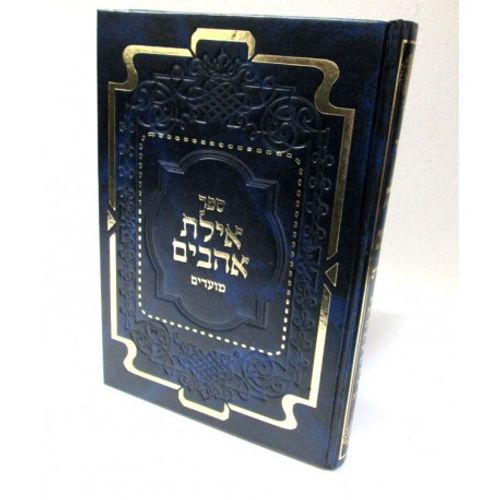 אילת אהבים - מועדים