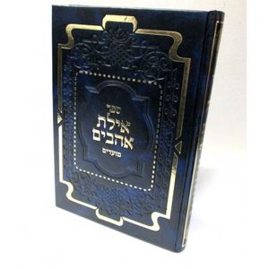 אילת אהבים - מועדים