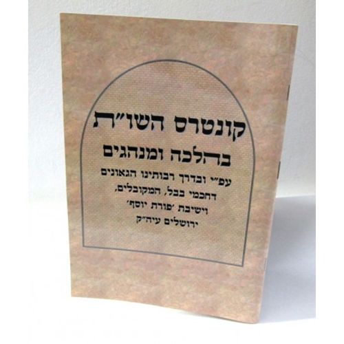קונטרס השו
