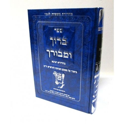 ברוך ומבורך מהדורא תנינא - כוונות הרש