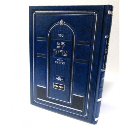 לב צדיק - אבות