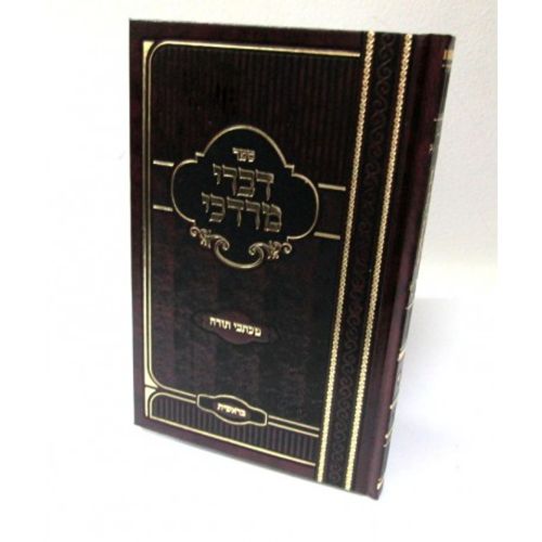 דברי מרדכי - בראשית