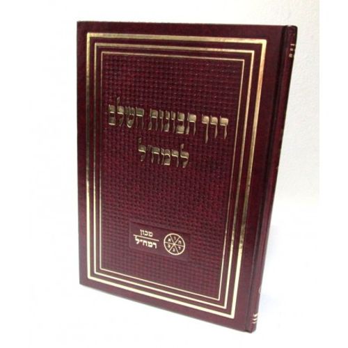 דרך תבונות השלם - רמח