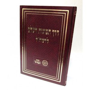 דרך תבונות השלם - רמח"ל