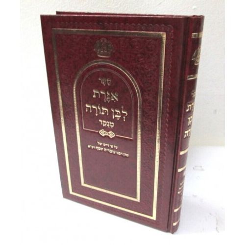 אגרת לבן תורה - חדש