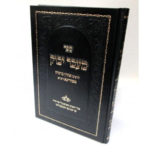 מעבר יבוק