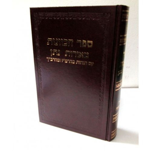 ספר הכוונות - מאורות נתן