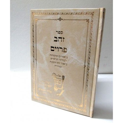 זהב פרוים