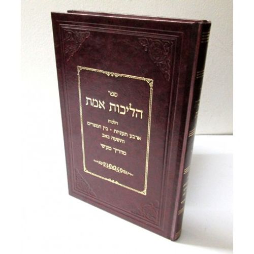 הליכות אמת - בין המצרים