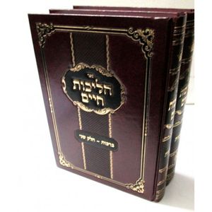 הליכות חיים - ברכות ב"כ