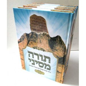 תורה מסיני ה"כ