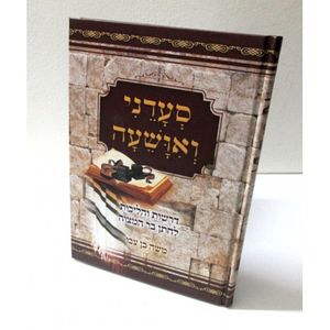 סעדני ואושעה - בר מצוה