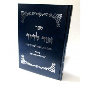 אור לדוד