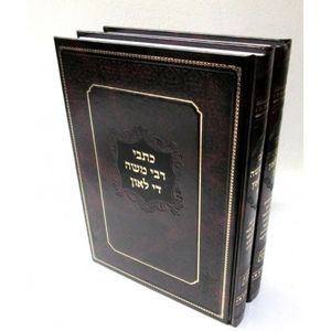 כתבי רבי משה די ליאון ב"כ