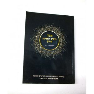 מלך ביפיו - קונטרס