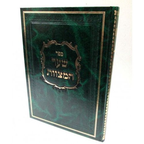 שער המצוות ירוק - פי' שמן ששון השלם Shaar Hamitzvot - Pi. Shemen Sasson