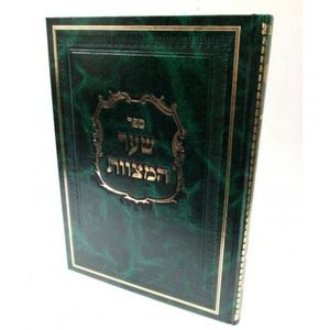 שער המצוות ירוק - פי