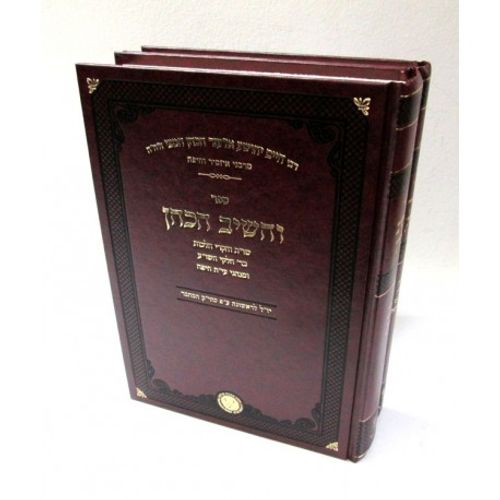 והשיב הכהן - וערך הכהן ב