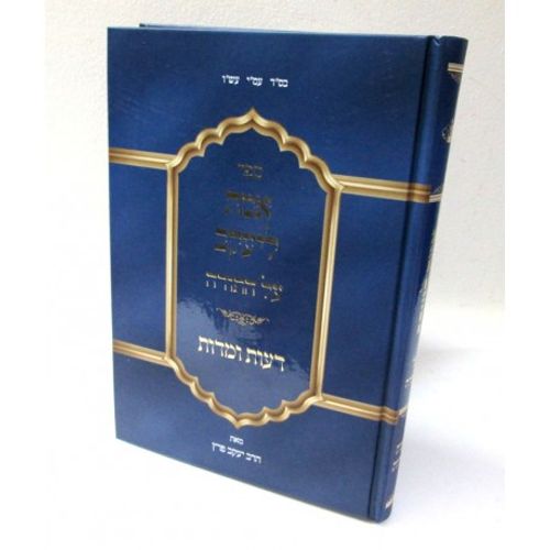 אמת ליעקב - דעות ומדות