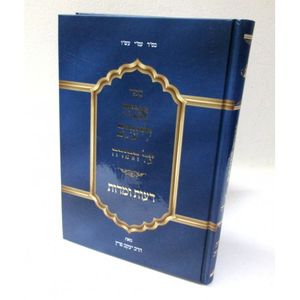 אמת ליעקב - דעות ומדות