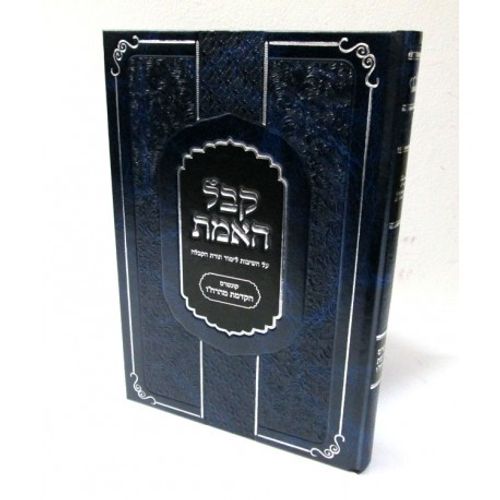 קבל האמת - הקדמת מהרח