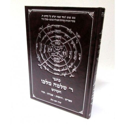 כתבי רבי שלמה מולכו