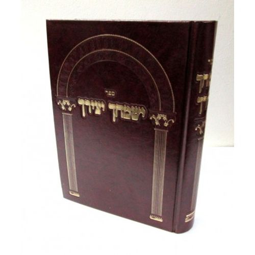 ישמחך יצירך