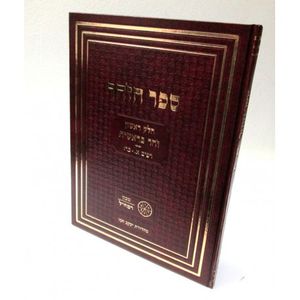 ספר הזהר רמח"ל חלק א