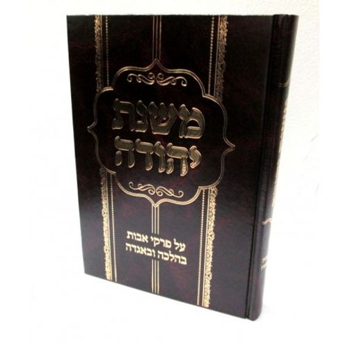 משנת יהודה - אבות