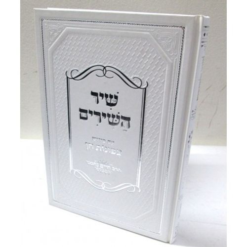 צפונות חן - שיר השירים