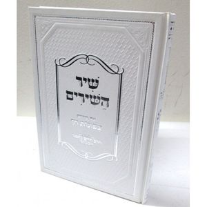 צפונות חן - שיר השירים