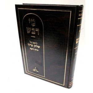 מי דבש יורה דעה ג