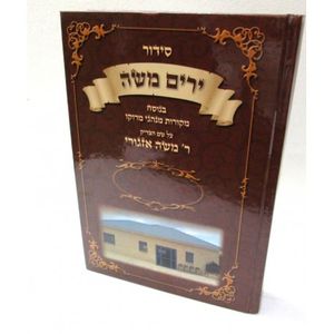 סידור ירים משה