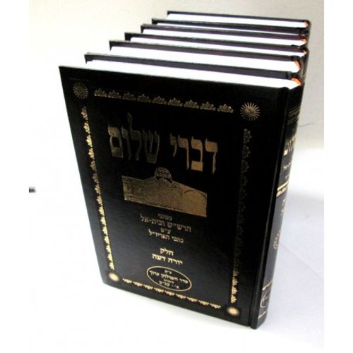 דברי שלום יורה דעה ו