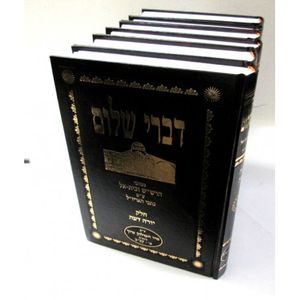 דברי שלום יורה דעה ו"כ