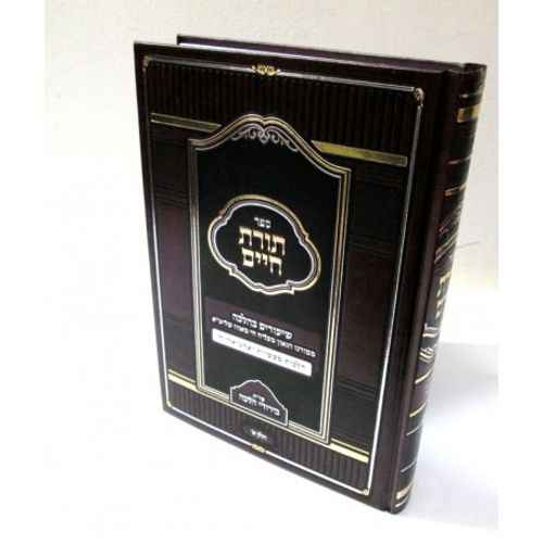 תורת חיים - בירורי הלכה