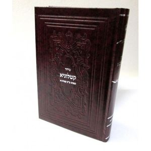 סידור קטלוניא