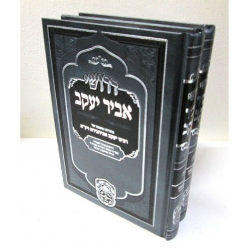 דרושי אביר יעקב ב