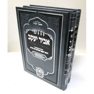 דרושי אביר יעקב ב"כ