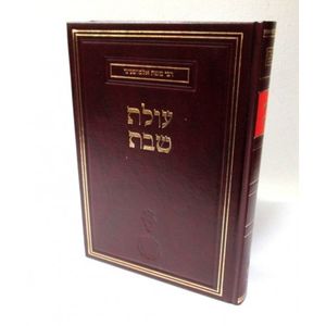 עולת שבת