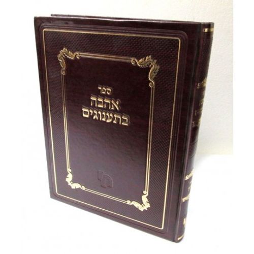 אהבה בתענוגים - נזיקין