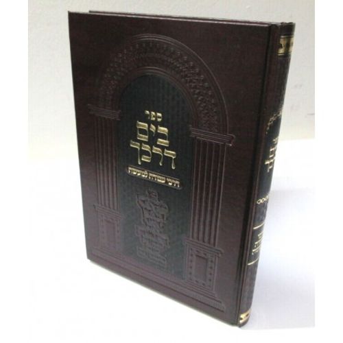 בים דרכך - עבודה למעשה