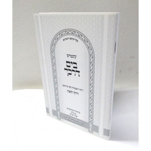 בים דרכך - רחל ולאה