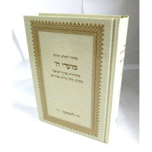 זכור לאברהם מועדי ה