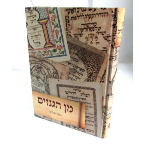 מן הגנזים - ספר שלישי