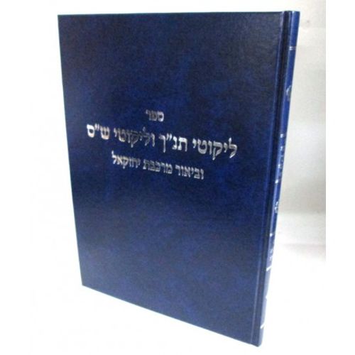 ליקוטי תנ