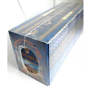 ספר הזהר הקדוש כיס לג כרכים - עם לשון הקודש