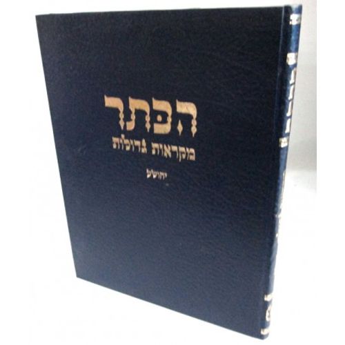הכתר יהושע - מקראות גדולות