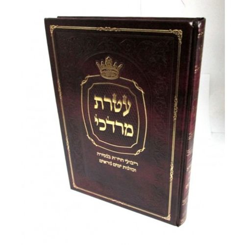 עטרת מרדכי - רי