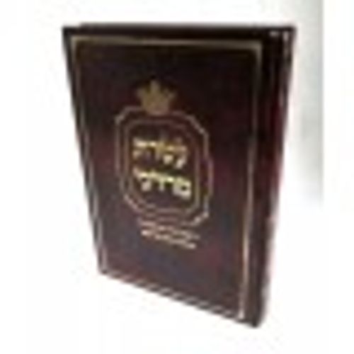 עטרת מרדכי - רי